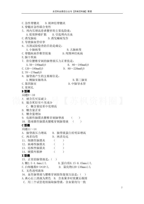 临床技能学